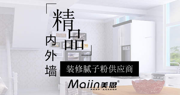 膩?zhàn)臃?/></span></p><p><span>如何鑒定膩?zhàn)臃凼欠癍h(huán)保，大家在采購時(shí)可以參考以上內(nèi)容進(jìn)行選購，當(dāng)然也可以選擇美恩膩?zhàn)臃郏蓝髂佔(zhàn)臃劾掀放浦档眯湃蔚哪佔(zhàn)臃邸Ｒ陨暇褪顷P(guān)于如何鑒定膩?zhàn)臃凼欠癍h(huán)保的全部內(nèi)容，如需咨詢更多關(guān)于膩?zhàn)臃鄣南嚓P(guān)內(nèi)容，歡迎閱讀《<a href=