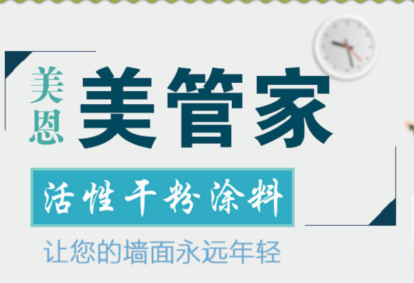 膩?zhàn)臃?/></p><p><span>　　首先一定要選擇成品膩?zhàn)?/span></p><p><span>　　非成品墻面膩?zhàn)臃凼菐追N膩?zhàn)臃鄣闹鞑默F(xiàn)場(chǎng)調(diào)制，在施工時(shí)需要添加化學(xué)膠水增加結(jié)構(gòu)力，這種的墻面膩?zhàn)臃郗h(huán)保性差，幾年之后膠水膠性減弱，墻面容易掉粉、起殼等，所以裝修使用成品膩?zhàn)邮鞘走x。</span></p><p><span>　　其次要看產(chǎn)品的幾個(gè)指標(biāo)：</span></p><p><span>　　1、檢測(cè)報(bào)告及環(huán)保認(rèn)證</span></p><p><span>　　合格的環(huán)保膩?zhàn)臃墼谄錂z測(cè)報(bào)告中，甲醛、苯、voc等幾項(xiàng)的檢測(cè)一定是合格的，耐水性、結(jié)構(gòu)力等指標(biāo)也有明確的說明。所以為了確保產(chǎn)品是否環(huán)保，一定要看檢測(cè)報(bào)告，有些廠家也會(huì)通過權(quán)威檢測(cè)獲得環(huán)保證書，如：十環(huán)認(rèn)證，Iso認(rèn)證等。</span></p><p><span>　　2、手摸眼觀看質(zhì)量</span></p><p><span>　　在選購墻面膩?zhàn)臃圩屑?xì)時(shí)查看產(chǎn)品包裝，產(chǎn)品規(guī)格、成分、使用方法、生產(chǎn)信息等完整，必要時(shí)打開產(chǎn)品包裝或者看一下樣品，粉狀膩?zhàn)佑檬帜砟佔(zhàn)臃郏w粒均勻的為好；還可以通過對(duì)比膩?zhàn)颖容^白的裝飾效果會(huì)更好。。</span></p><p><span>　　3、光滑細(xì)膩。</span></p><p><span>　　膩?zhàn)哟蚰ズ螅紩?huì)形成一些細(xì)小砂痕，這有利于乳膠漆的附著，但如果砂痕太粗，乳膠底漆難于填充覆蓋，就會(huì)影響涂層表面的光滑程度。</span></p><p><span>　　4、檢查樣板質(zhì)量</span></p><p><span>　　如果有能查看樣板是最好不過了，可以用手擦擦或者有其他東西劃一劃，可以很好的感受產(chǎn)品的質(zhì)量和檔次，環(huán)保耐水膩?zhàn)臃墼跐L涂墻漆之前用水槍噴或噴水后用手搓，膩?zhàn)臃鄄粫?huì)溶解掛才是合格的產(chǎn)品。</span></p><p><span>　　5、膩?zhàn)舆x購需知</span></p><p><span>　　在選擇墻面膩?zhàn)臃鄣臅r(shí)候?qū)α啃枰M(jìn)行估算，膩?zhàn)臃鄣挠昧繘Q定墻面是否平整或者粗糙，可根據(jù)不同膩?zhàn)赢a(chǎn)品的用量說明，估算實(shí)際涂刷需要的用量。耐水防潮膩?zhàn)臃鄣挠昧客ǔ?公斤膩?zhàn)涌膳?平米墻面，厚度在1毫米以內(nèi)。</span></p><p style=